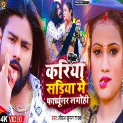 Kariya Sadiya Me Fortuner Lagohi (Saurabh Sugam Yadav) New Maghi Mp3 Song 2024 Mp3 Song