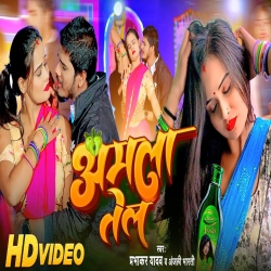 Amla Tel (Prabhakar Yadav, Anjali Bharti) 2024 New Maghi Mp3 Song Mp3 Song