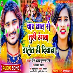 Char Sal Se Tuhi Rangwa Dalet Hi Deewana (Sonam Yadav, Dj Star Kundan Raj) 2024 New Maghi Mp3 Song Mp3 Song