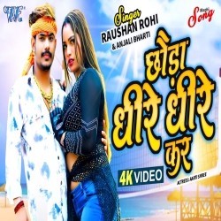 Chhauda Dhire Dhire Kar (Raushan Rohi, Anjali Bharti) New Maghi Mp3 Song 2024 Mp3 Song