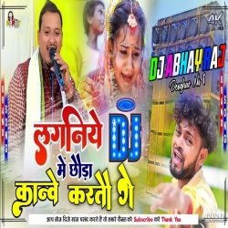 Laganiya me naika marda Manbe karto ge  New Magahi dj song remix Mix by Dj Abhay Raj Deoghar No1 Mp3 Song