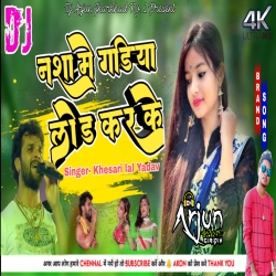 Nasha Me Gadiya Khesari Lal Yadav (Kurta Fadd Dance Mix )  HOLI Song DJ ARJUN Giridih Mp3 Song