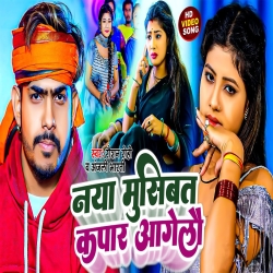 Naya Mushibat Kpar  Aagelau (Raushan Rohi, Anjali Bharti) New Maghi Mp3 Song 2024 Mp3 Song