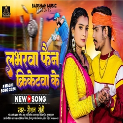 Loverwa Fan Cricketwa Ke (Raushan Rohi) New Maghi Mp3 Song 2024 Mp3 Song