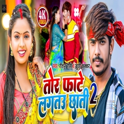 Tor Fate Lagtau Chhati 2 (Raushan Rohi, Khushi Kakkar) New Maghi Mp3 Song 2024 Mp3 Song