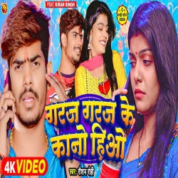 Garaj Garaj Ke Kano Hiyo (Raushan Rohi) New Maghi Mp3 Song 2024 Mp3 Song