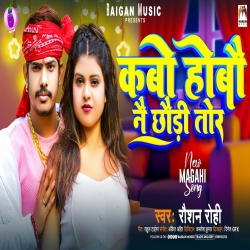 Kabo Hobau Nai Chhaudi Tor (Raushan Rohi) New Maghi Mp3 Song 2024 Mp3 Song