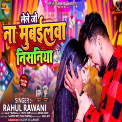 Lele Jo Na Mubailwa Nisaniya (Rahul Rawani) New Maghi Sad Mp3 Song 2024 Mp3 Song