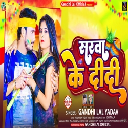 Sarwa Ke Didi (Gandhi Lal Yadav) 2024 New Maghi Holi Mp3 Song Mp3 Song