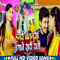 Hamro Balamua Jagabe Sari Rati (Gandhi Lal Yadav, Anjali Bharti) 2023 New Maghi Mp3 Song Mp3 Song