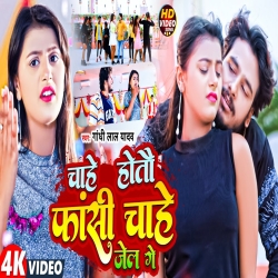 Chahe Hoto Phanshi (Gandhi Lal Yadav) 2024 New Maghi Mp3 Song Mp3 Song