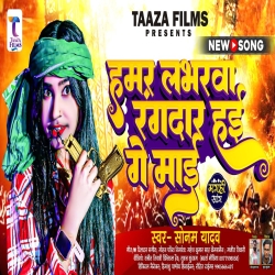 Hamar Labharwa Rangdar Hai Ge Mai (Sonam Yadav) 2024 New Maghi Mp3 Song Mp3 Song