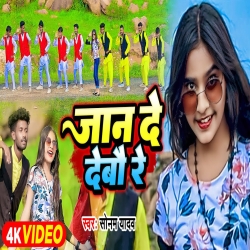 Jaan De Dabau Re (Sonam Yadav) 2024 New Maghi Mp3 Song Mp3 Song