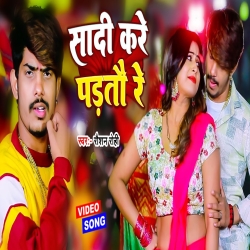 Sadi Kare Partao Re (Raushan Rohi, Anjali Bharti) New Maghi Mp3 Song 2024 Mp3 Song