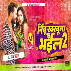 Nimbu Kharbhuja Bhail 2 Bhojpuri Dj Song 2024 [Edm Vibration Mix ] Dj Sujit Bagodar Mp3 Song