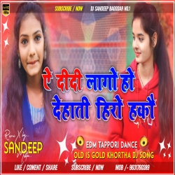 Ye Didi Lago Hai Dehati Hero Hake Old Khortha Song Edm Vibration Dance Dj Sandeep Bagodar No.1 Mp3 Song