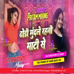 Dhodhi Mundale Rahani Mati Se || Old Bhojpuri Dj Song || The Power of Hard Bass Mix  || Dj Pritam Mp3 Song