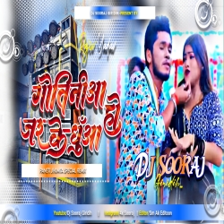 Gotaniya Jarke Dhuwa Ho Jaye - Killer Jumping Dance Mix - DJ SOORAJ GIRIDIH Mp3 Song