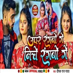 Upar Rangbo Ge Niche Rangbo Ge (Deepak Raj Yadav) New Maghi Mp3 Song 2024 Mp3 Song