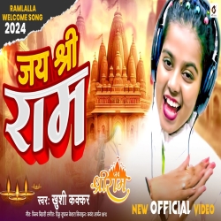 Jai Shree Ram (Khushi Kakkar) 2024 Mp3 Song Mp3 Song