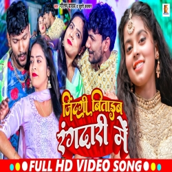 Zindagi Bitaib Rangdari Me (Khushi Kakkar, Gautam Yadav) New Rangdari Mp3 Song 2024 Mp3 Song