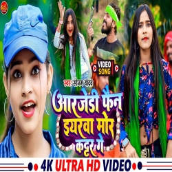 RJD Fan Yarwa Mor Kattar Ge (Sonam Yadav) 2024 New Maghi Mp3 Song Mp3 Song