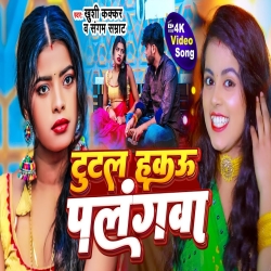 Tutal Hakau Palangwa (Sangam Samrat, Khushi Kakkar) Maghi Mp3 Song 2024 Mp3 Song