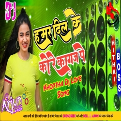 Hamar Dil Ke Kore Kagaj Pe Likhal Na Ho Tor Naam (Shayri mix ) Dj Arjun Giridih Mp3 Song