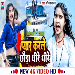 Pyar Kar Le Chhauda Dheere Dheere (Sonam Yadav) 2024 New Maghi Mp3 Song Mp3 Song