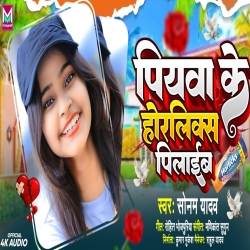 Piyawa Ke Horlicks Pilaib (Sonam Yadav) 2024 New Maghi Mp3 Song Mp3 Song