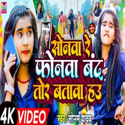 Sonwa Re Phonwa Band Hau (Sonam Yadav) 2024 New Maghi Mp3 Song Download Mp3 Song