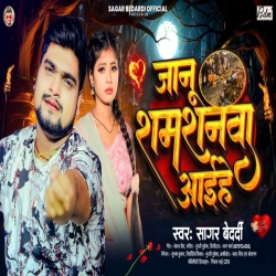 Janu Shamsan Aiihe (Sagar Bedardi) New Maghi Mp3 Song 2024 Mp3 Song