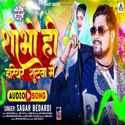 Shobho Hi Hariyar Shutwa Me (Sagar Bedardi) New Maghi Mp3 Song 2024 Mp3 Song