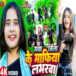 Gaya Jila Ke Mafiya Labharwa (Sonam Yadav) 2023 New Maghi Mp3 Song Download Mp3 Song