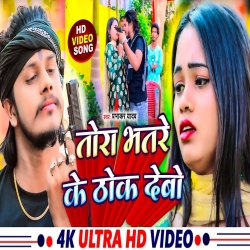 Tora Bhatre Ke Thok Debo (Prabhakar Yadav) 2024 New Maghi Mp3 Song Mp3 Song