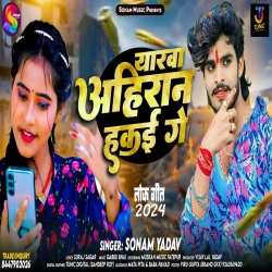 Yarwa Ahiran Hakai Ge (Sonam Yadav) 2024 New Maghi Mp3 Song Mp3 Song