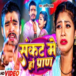 Sakat Me Ho Pran (Aashish Yadav) New Maghi Jhumta Sad Song 2024 Download Mp3 Song