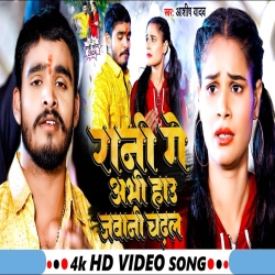 Rani Ge Abhi Hau Jawani (Aashish Yadav) New Maghi Mp3 Song 2024 Mp3 Song