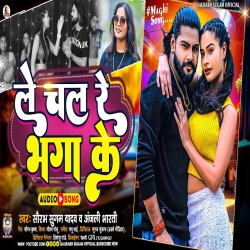 Le Chal Re Bhaga Ke (Saurabh Sugam Yadav, Anjali Bharti) New Maghi Mp3 Song 2024 Mp3 Song