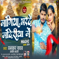 Mangiya Bharde Mandiriya Me (Prabhakar Yadav, Anjali Bharti) 2024 New Maghi Mp3 Song Mp3 Song