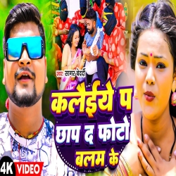 Kalaiya P Chap D Photo Balam Ke (Sagar Bedardi) New Maghi Mp3 Song 2024) Mp3 Song