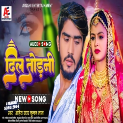 Dil Todni (Ahira Star Kundan Lal) 2024 Maghi Mp3 Song Mp3 Song