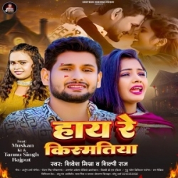 Haye Re Kismatiya (Shivesh Mishra, Shilpi Raj) 2024 Mp3 Song Mp3 Song