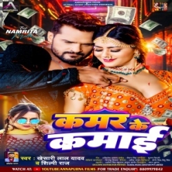 Kamar Ke Kamai Kha Ke Ho Gailu Raja (Khesari Lal Yadav, Shilpi Raj) 2024 Mp3 Song Mp3 Song