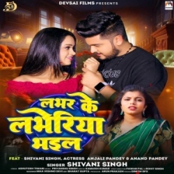 Lover Ke Labheriya Bhail (Shivani Singh) 2024 Mp3 Song Mp3 Song