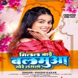 Milal Bare Balamua Gore Lagna (Khushi Kakkar) 2024 Mp3 Song Mp3 Song