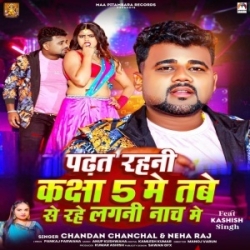 Padhat Rahni Kachha 5 Me Tabe Se Rahe Lagni Nach Me (Chandan Chanchal, Neha Raj) 2024 Mp3 Song Mp3 Song