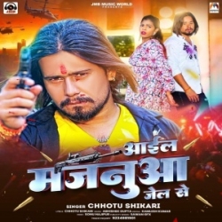 Aail Majanua Jel Se (Chhotu Shikari) 2024 Mp3 Song Mp3 Song