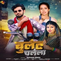 Jaise Ki 4G Ke Net Chalela Yaar Hamar Leaike Bullet Chalela (Shivani Singh) 2024 Mp3 Song Mp3 Song