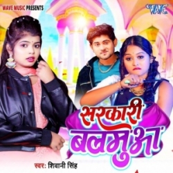 Milal Sarkari Balamua Na (Shivani Singh) 2024 Mp3 Song Mp3 Song